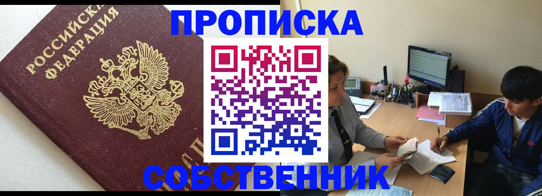 прописка штамп в Мордовии