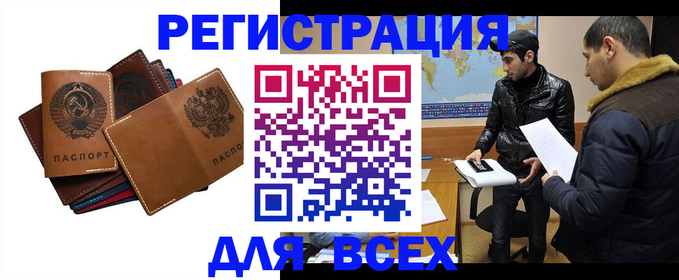 купить прописку в Мордовии